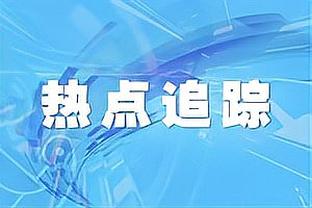 媒体人：国足可放下包袱与韩国踢场“教学赛” 或能有意外之喜